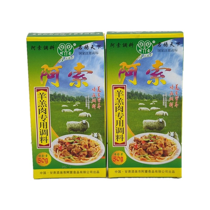 阿索爆炒羊肉片调料包宁夏滩羊贡羊靖远羊羔肉陕西黄焖羊肉料3盒