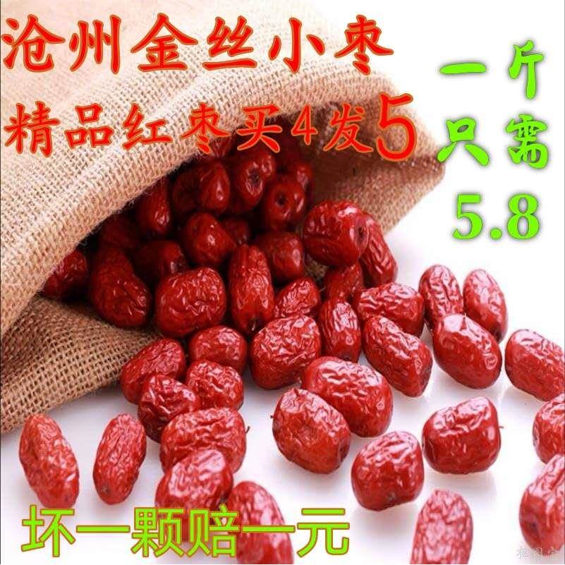 沧州金丝小枣自家产自然干红枣煲汤煮粥零食5斤装级新货小枣子