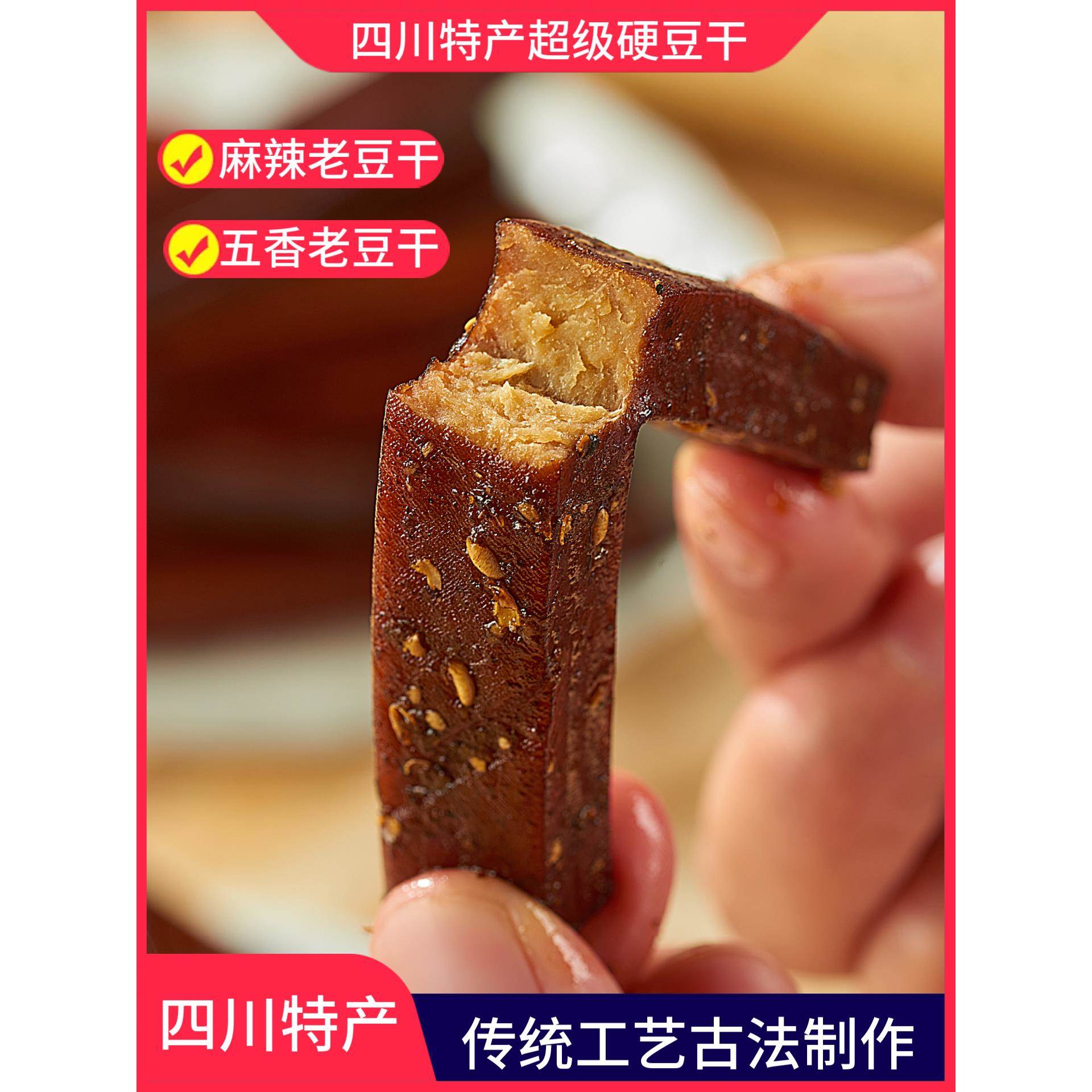 四川原香老豆干嚼劲独立包装送礼零食麻辣原味饱腹轻食特产传统