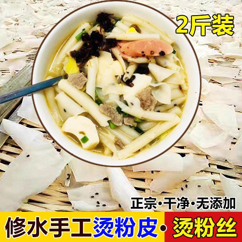江西修水土产烫粉皮手工米质皮粉早餐粉米面 面家乡美食米粉皮2斤