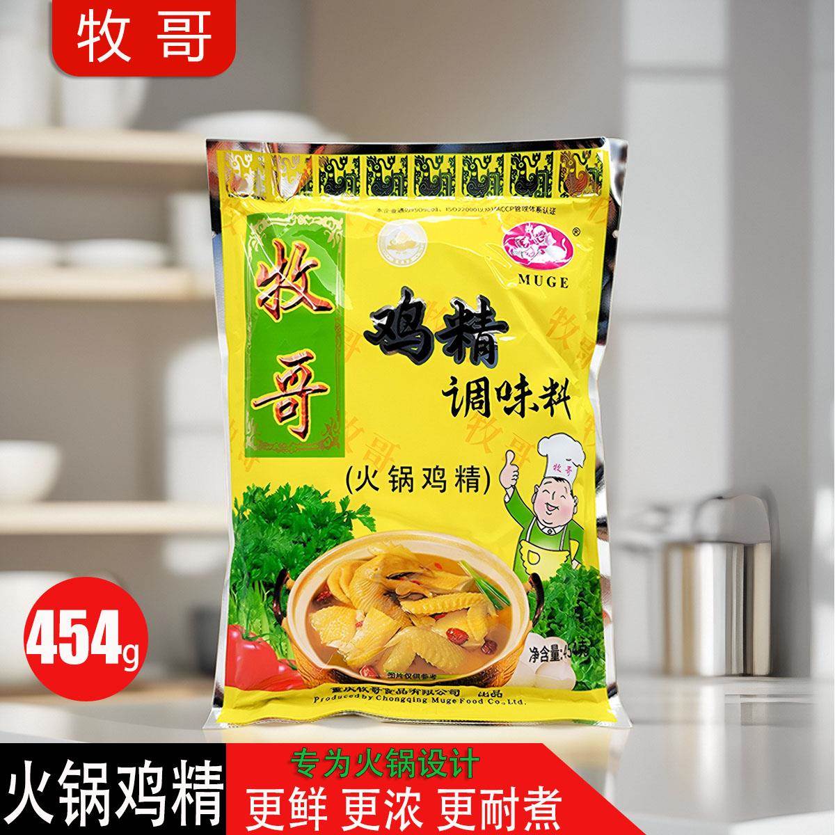 牧哥鸡精调味料454g袋装家用火锅鸡精酸辣粉牧哥火锅鸡精烹饪调料
