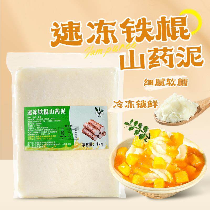 冷冻铁棍山药泥2斤 新鲜铁杆淮山药正宗传统食品餐饮甜品专用山药