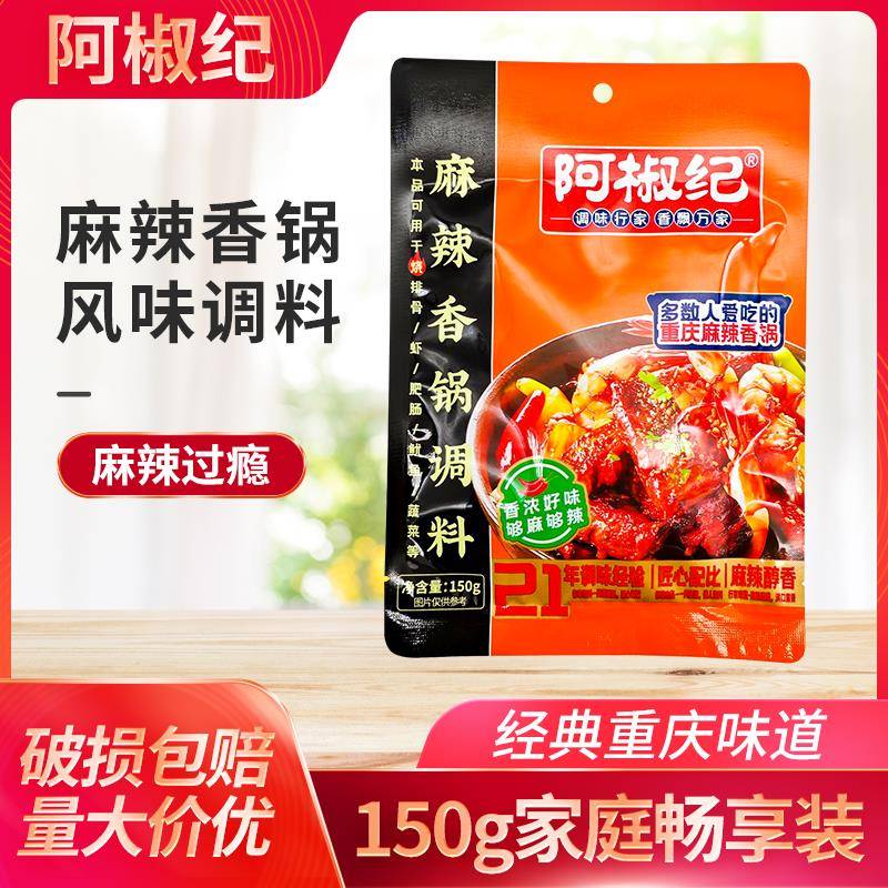 阿椒纪麻辣香锅调料150g袋干锅排骨干锅肥肠干锅虾鱿鱼蔬菜