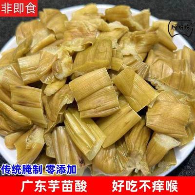 广东化州高州新鲜腌制去皮芋苗酸客家酸笋配粥广西博白横县芋苗梗