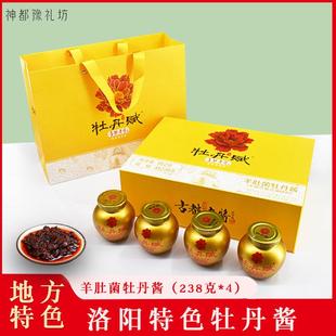 羊肚菌酱河南洛阳特产古都老酱牡丹赋送礼人伴手礼下饭夹馍酱拌面
