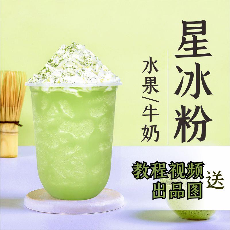 制糖师星冰乐粉原味牛奶水果白冰沙粉张大大的茶商用奶茶店用1KG