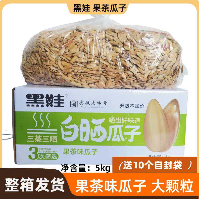 黑娃果茶味白葵花籽大颗粒炒货散装5千克五香晒瓜子整箱零食年货
