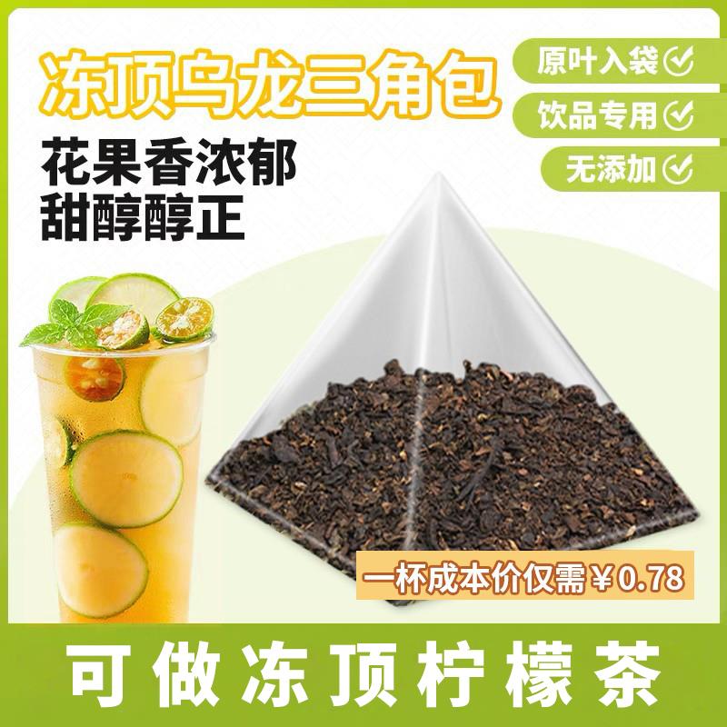 皇茶专用茶底冻顶乌龙三角茶包贡茶奶茶店萃茶机专用原料7g*50泡