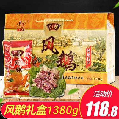 扬州特产口缘风鹅礼盒装送礼送人整祇风干老鹅肉真空熟食1380g