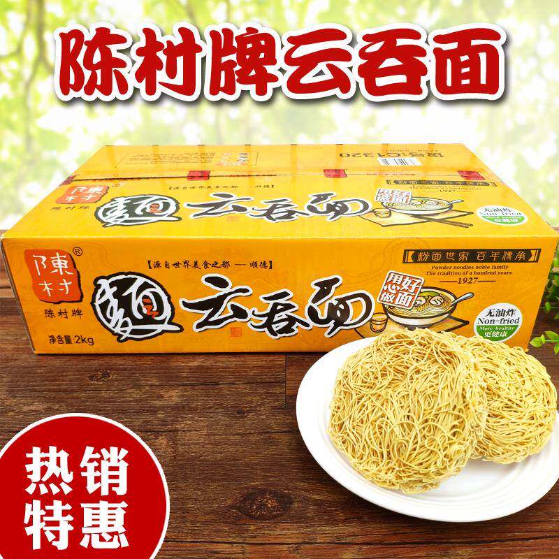 陈村馄饨面4斤装整箱包邮 陈村牌散装炒拌面 面竹升面家庭非油炸