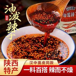陕西油泼辣子汉中米皮同款辣椒油面皮凉皮凉拌菜红油香辣味辣椒酱