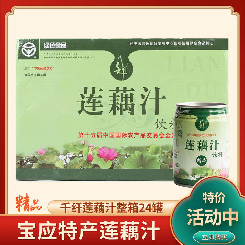 江苏扬州特产宝应莲藕汁千纤绿色食品果蔬汁灌装整箱饮料特价包邮