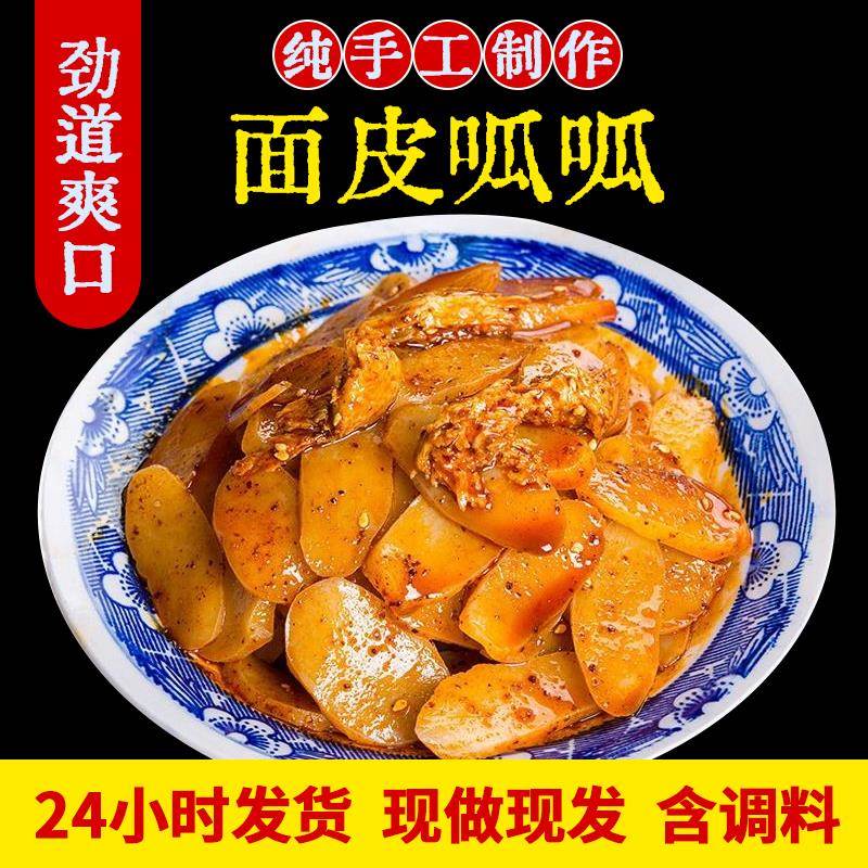 擀面皮呱呱 陕西西安宝鸡岐山特产凉皮方便速食真空袋装300克*6袋