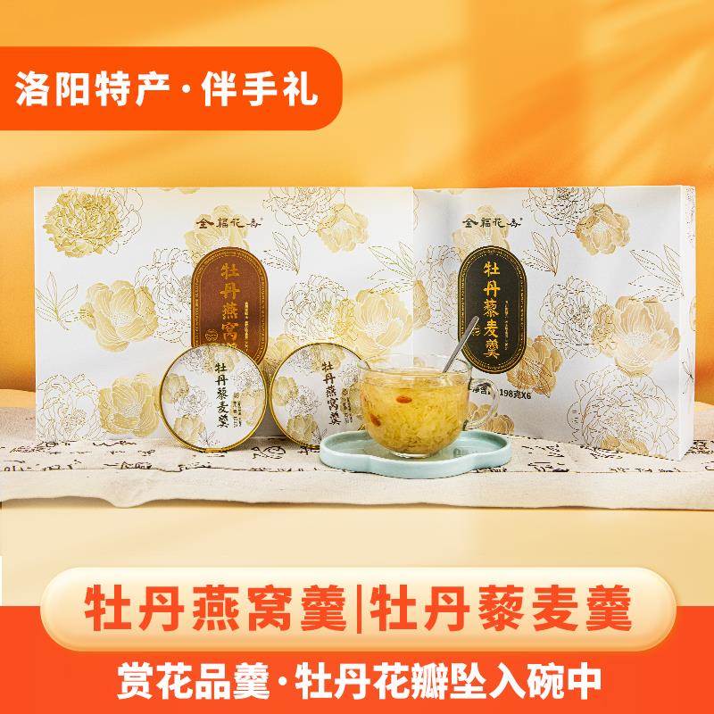 洛阳特产牡丹燕窝羹藜麦羹礼盒全福花香丹凤牡丹白伴手礼送人礼