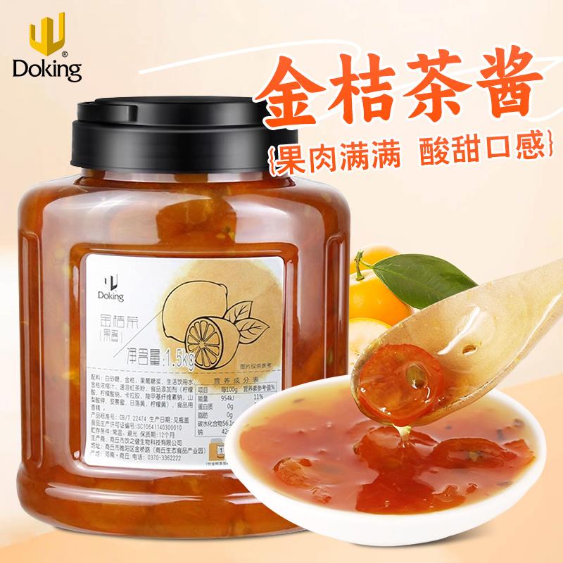 盾皇金桔茶酱1.5kg花果茶 果汁果茶奶茶店专用冲饮原料蜂蜜果味茶