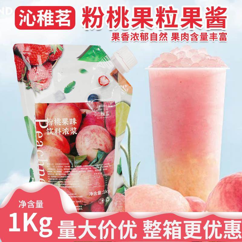 沁稚茗粉桃浓缩果酱浆1kg冲饮奶茶饮品咖啡果粒果汁葡萄百香果