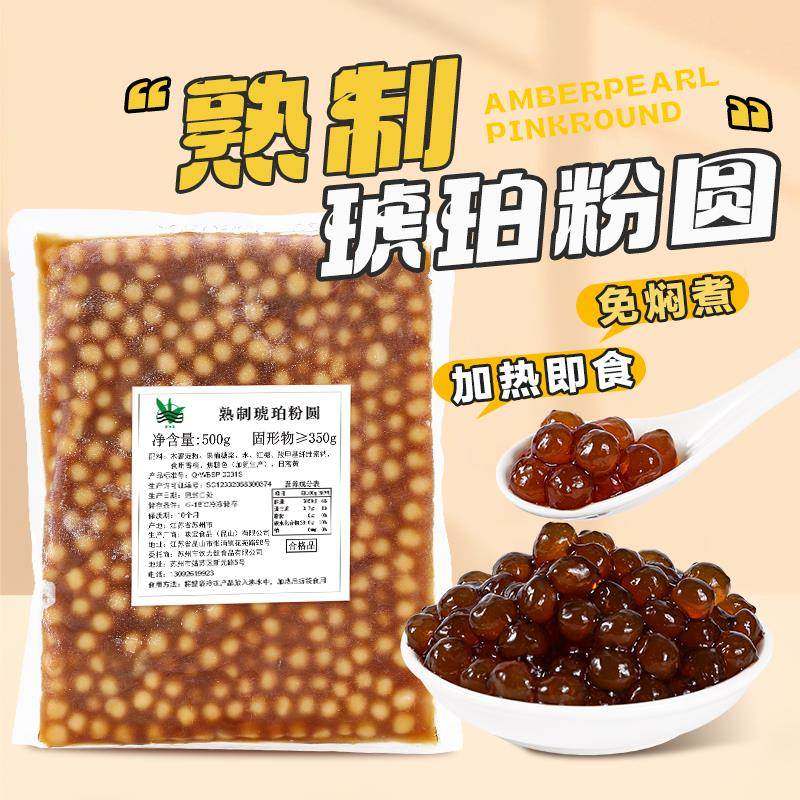 免煮黑珍珠粉圆 速冻琥珀黑糖快煮免煮珍珠豆奶茶甜品专用配料