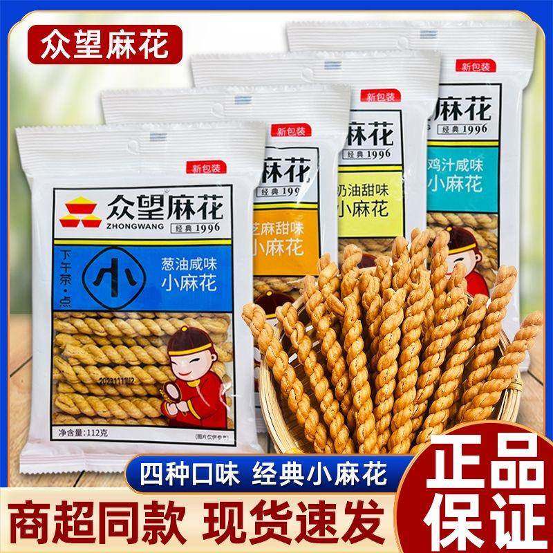 众望小麻花奶油芝麻甜味112g*6袋葱油鸡汁咸休闲零食糕点特产包邮