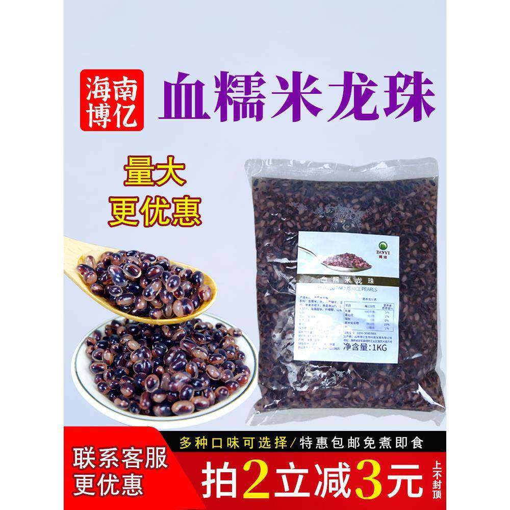 博亿血糯米龙珠1kg红豆爆爆珠爆粿蛋珍珠免煮奶茶原料紫米甜品