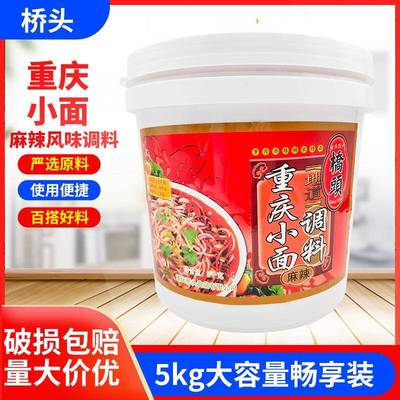重庆桥头麻辣小面调料5kg桶装商用担担面 面凉菜凉面 面佐料拌面