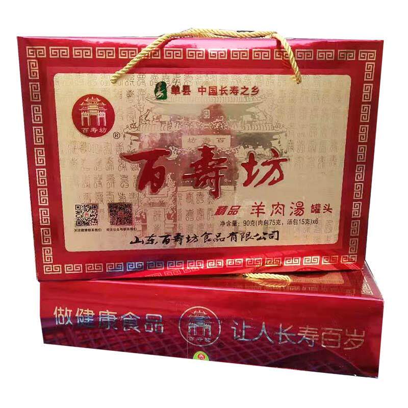 山东单县百寿坊羊肉汤瓷碗 固体羊肉汤精品瓷碗精品礼盒