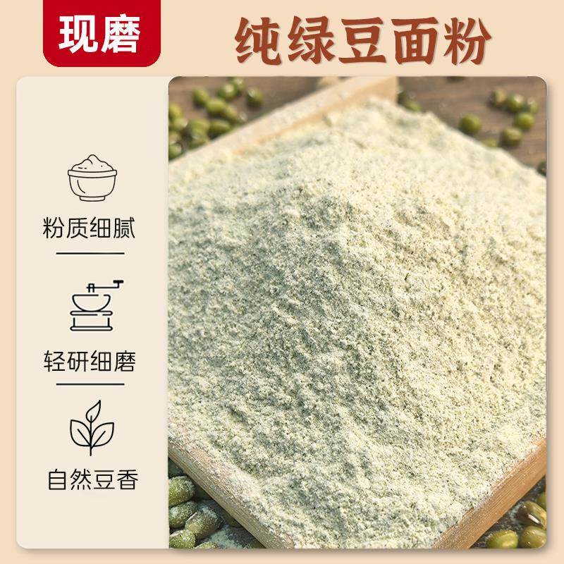 河南纯绿豆面粉生绿豆粉带皮绿豆面煎饼粉杂粮粉质细腻无添加粗粮