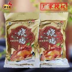 唐山特产 万里香烧鸡 扒鸡熏鸡卤味肉食真空即食整鸡500g750g900g