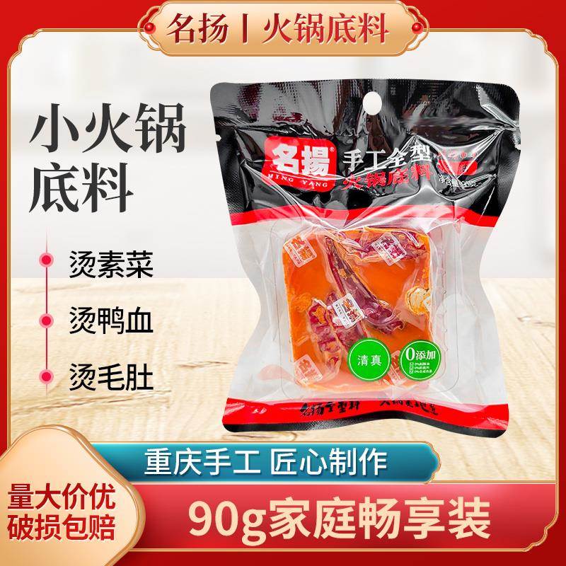 名扬麻辣牛油小火锅底料90g家用餐饮牛油火锅名扬手工牛油火锅