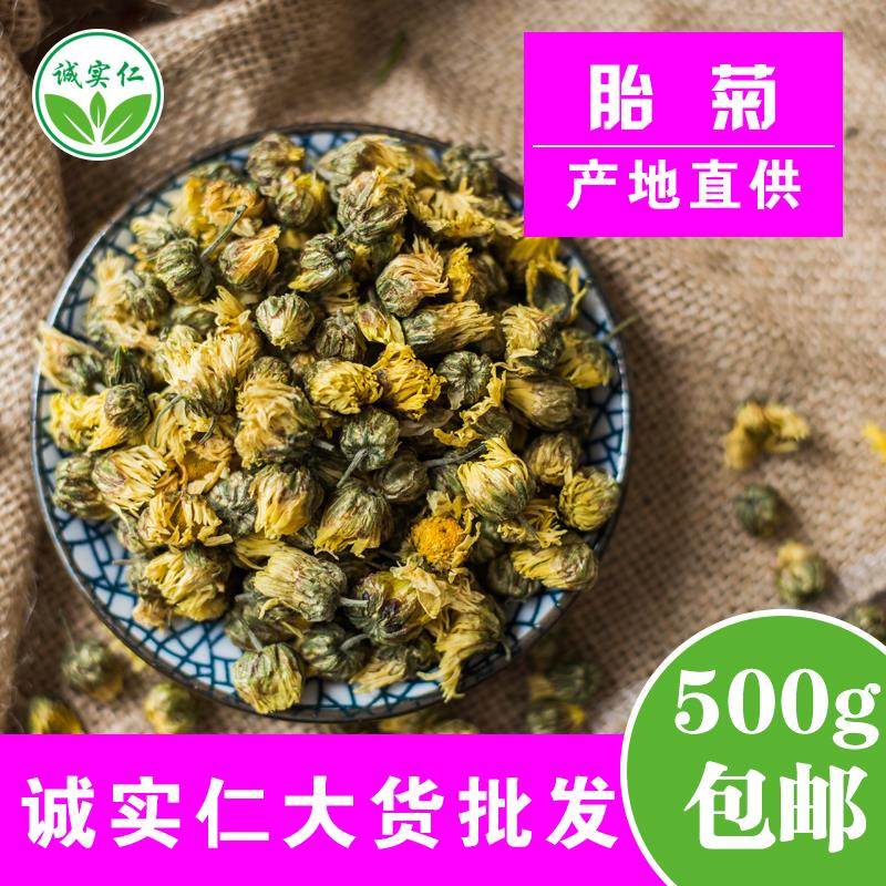 菊花茶胎菊王500g散装桐乡正宗杭白菊花茶不级菊花茶贡菊花茶