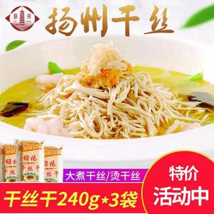 维扬干 干丝干240g*3袋大白干 干扬州特产大煮干 干丝烫干 干丝豆