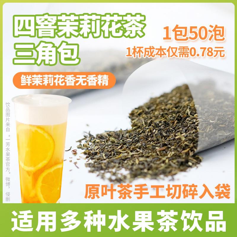皇茶专用茶茉莉绿茶三角茶包咖啡店奶茶店萃茶机茉莉花茶7g*50泡