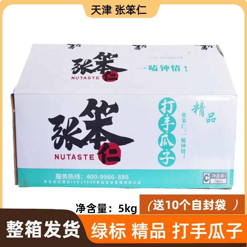 张笨仁天津网红绿标精品打手瓜子整箱5千克散装大颗正品新葵花子