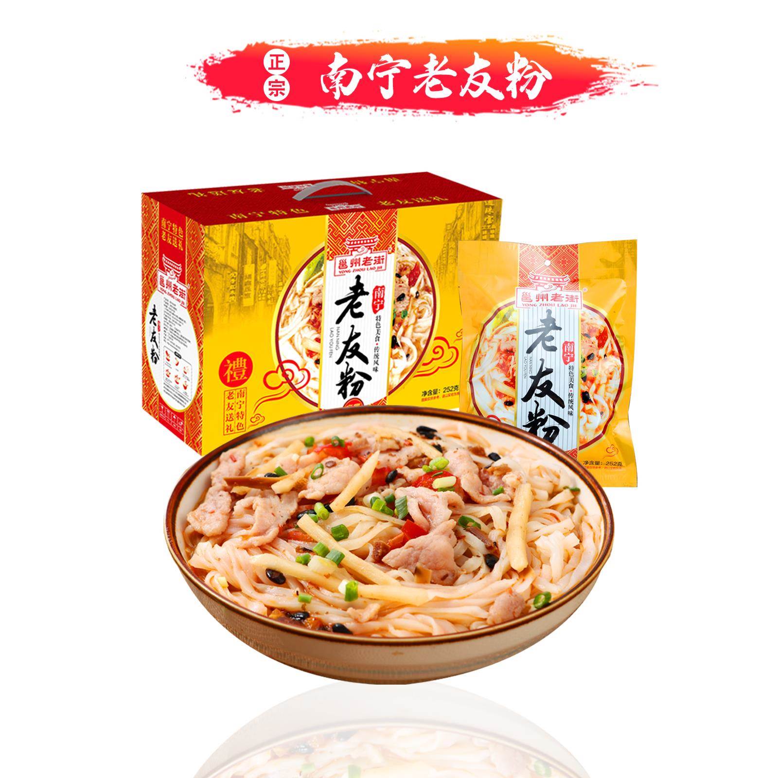 南宁老友粉 邕州老街酸辣老友粉 广西特产美食河粉切粉10包礼盒装