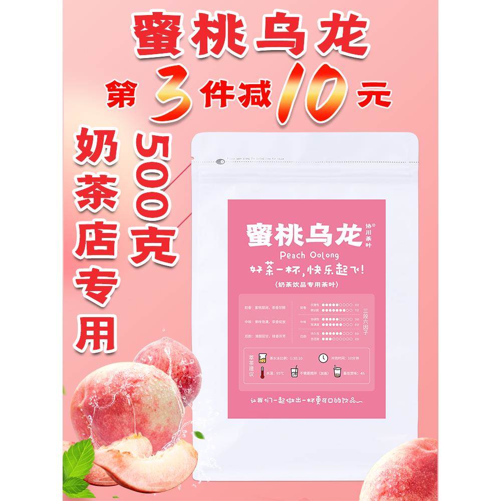 蜜桃乌龙茶蜜桃茶水蜜桃蜜瓜乌龙奶茶店专用茶叶奶茶柠檬茶花茶