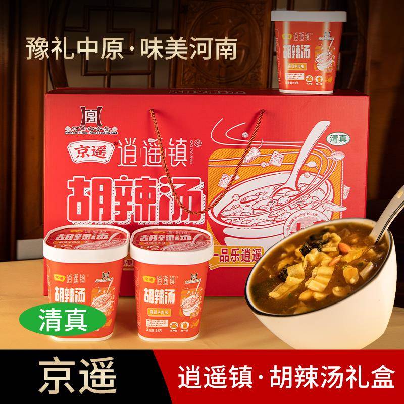 京谣胡辣汤礼盒河南特产周口逍遥镇免煮速食五香味牛肉味伴手礼