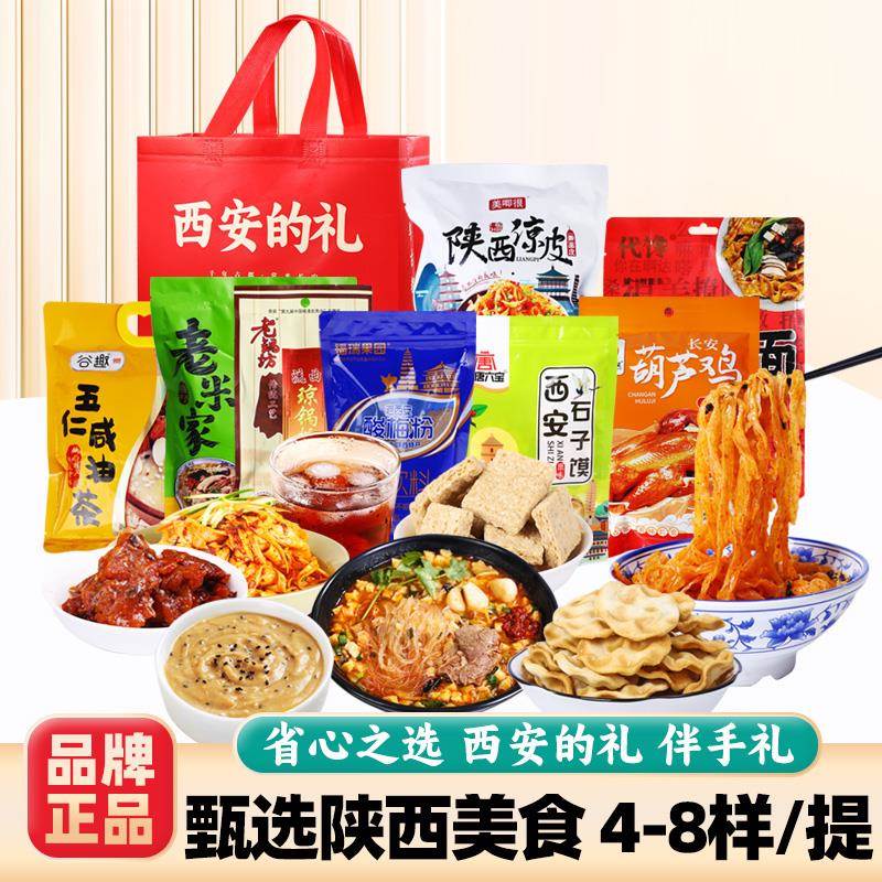 陜西特产组合大礼包西安礼物伴手礼传统小吃美食糕点送人多种甄选