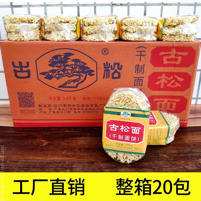 广东古松面20包整箱装珠江面火锅面捞面宽面散装家庭早餐面条图片