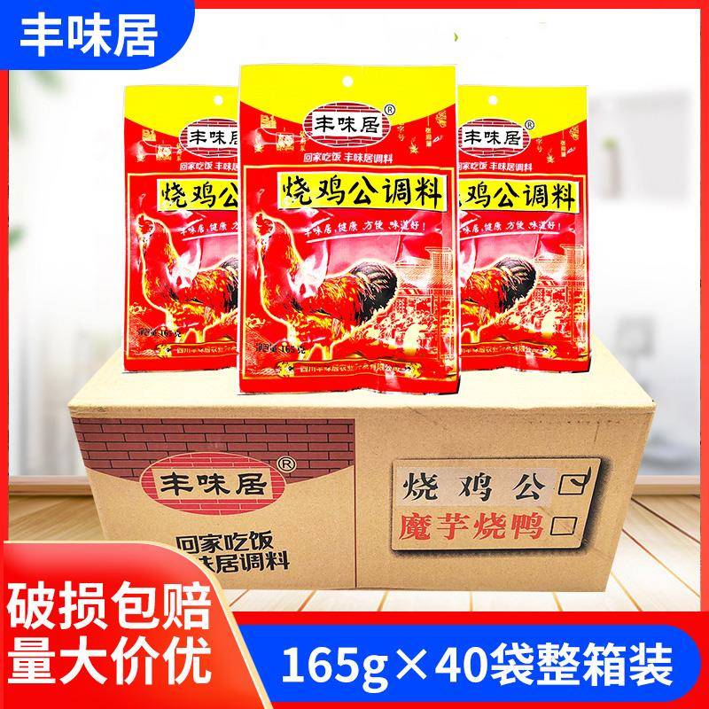 丰味居烧鸡公调料165g*20袋装香辣烧菜红烧鸭兔四川麻辣鸡公煲底