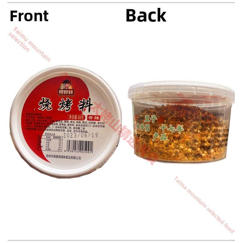 傻妹妹烧烤撒料80克香辣羊肉串孜然椒盐粉辣椒粉原味韩式烤肉蘸料