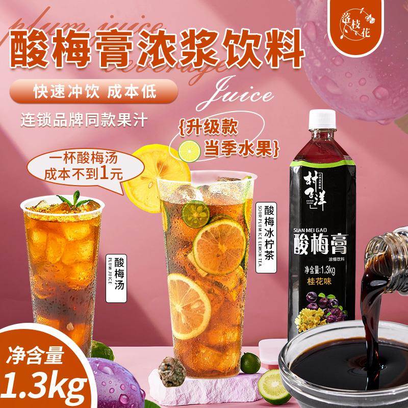 1.3kg 酸梅汤桂花酸梅膏浓缩商用家用冲饮酸梅汁饮料浓浆餐饮自助