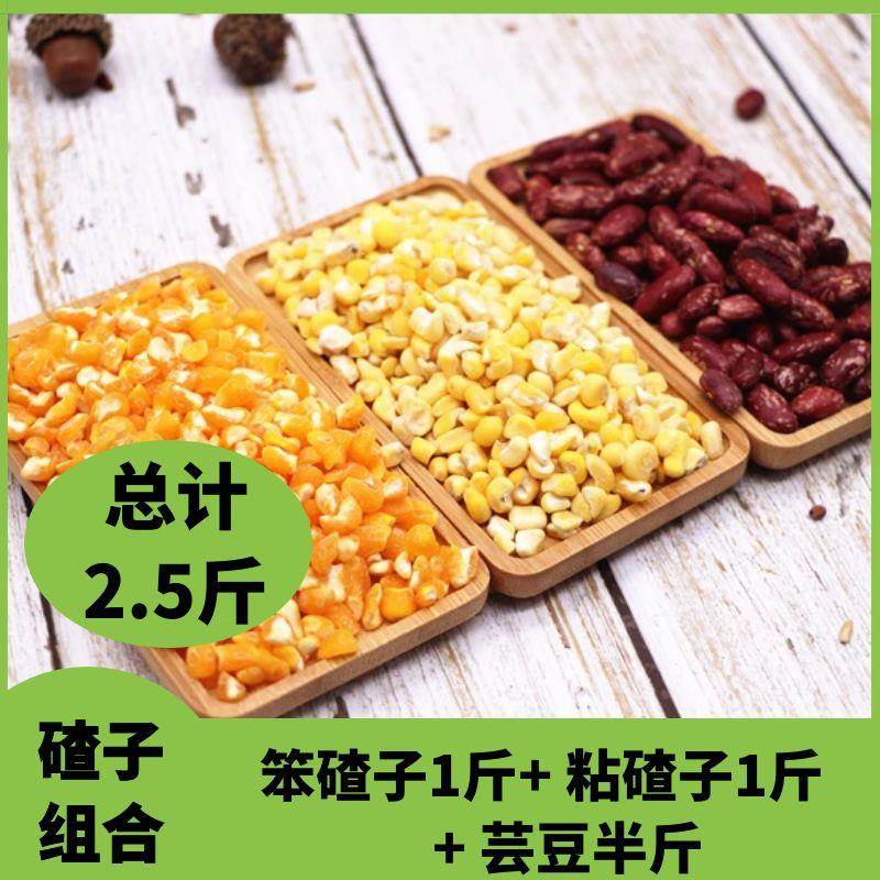 东北原料杂粮组合东北大碴子黏粘碴子糯芸豆大碴粥笨苞米渣玉米碎