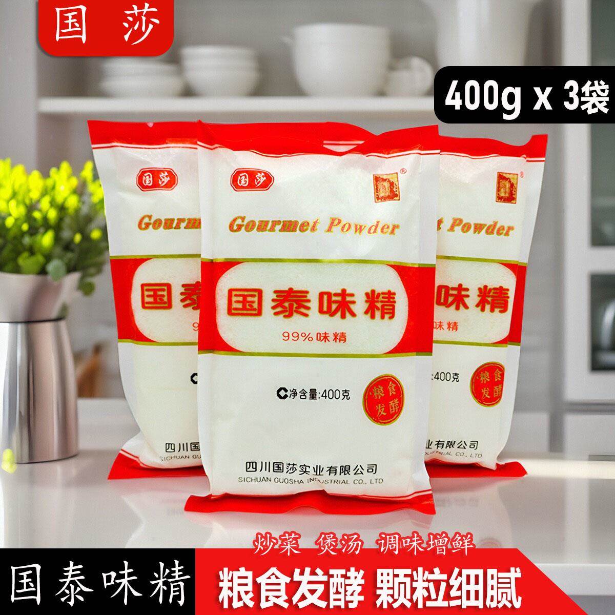 国泰味精400g*3袋多款家用99%味精炒菜鲜香味美炖汤调味料四川图片