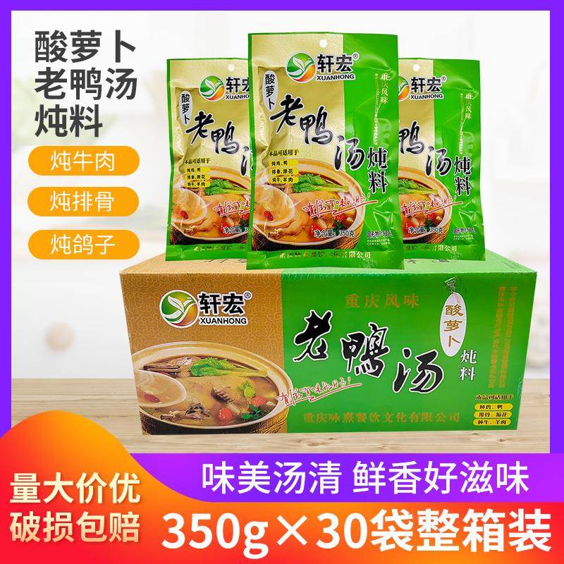 轩宏酸罗卜老鸭汤350g*15袋30袋炖汤料鸡鸭猪蹄排骨牛羊炖料