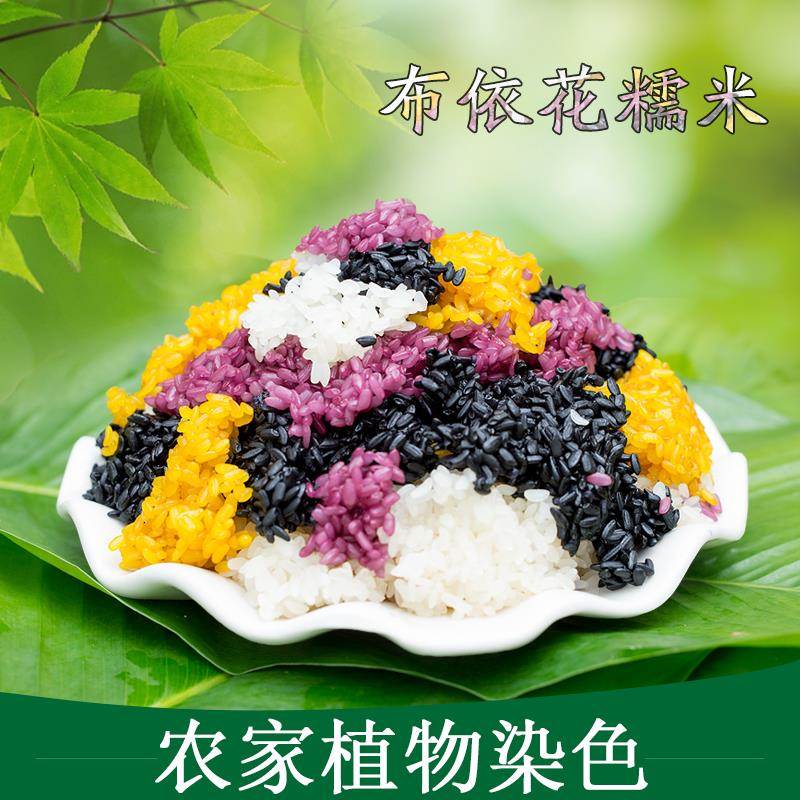 册享布依族花糯米兴义农家多种植物染色方便米饭400g袋装贵州特产
