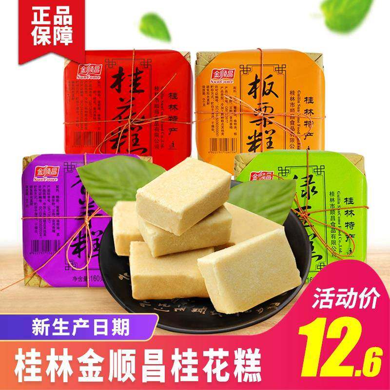 桂林特产金顺昌桂花糕板栗糕绿豆糕香芋糕雪花酥桂花酥零食特色