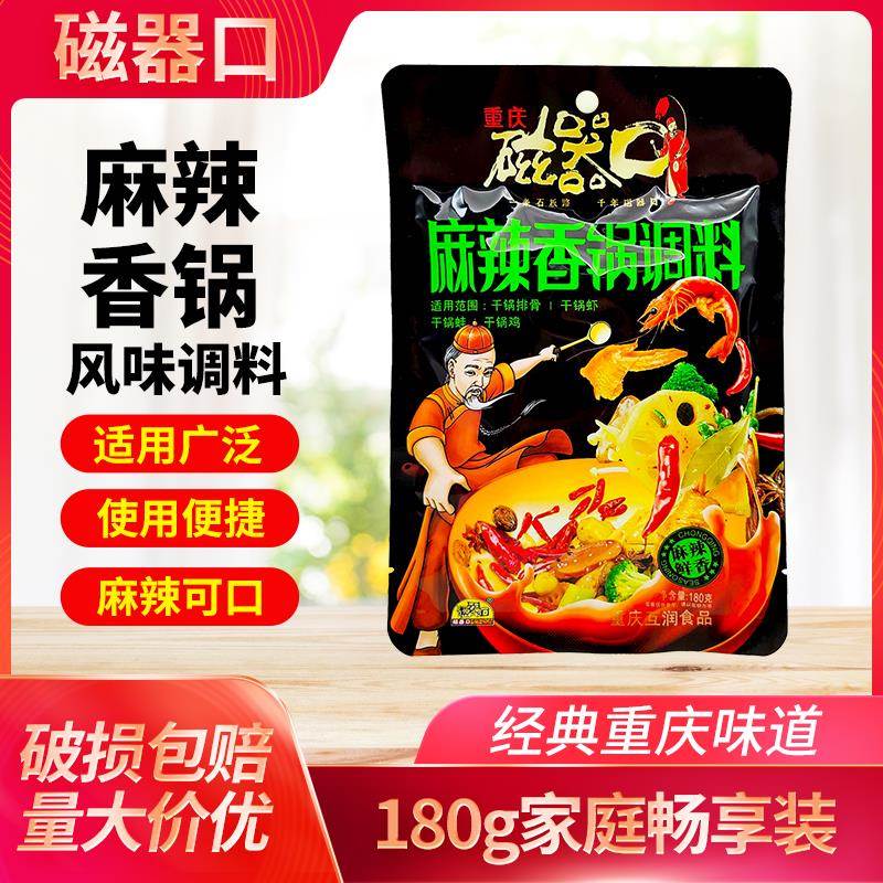 包邮磁器口麻辣香锅调料180g袋装家用香辣干锅鸡鸭虾排骨重庆火锅