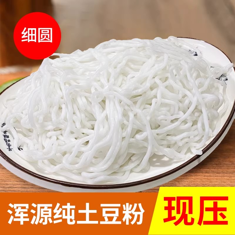 山西大同纯土豆粉条细粉宽粉 现压粉羊杂马铃薯湿粉