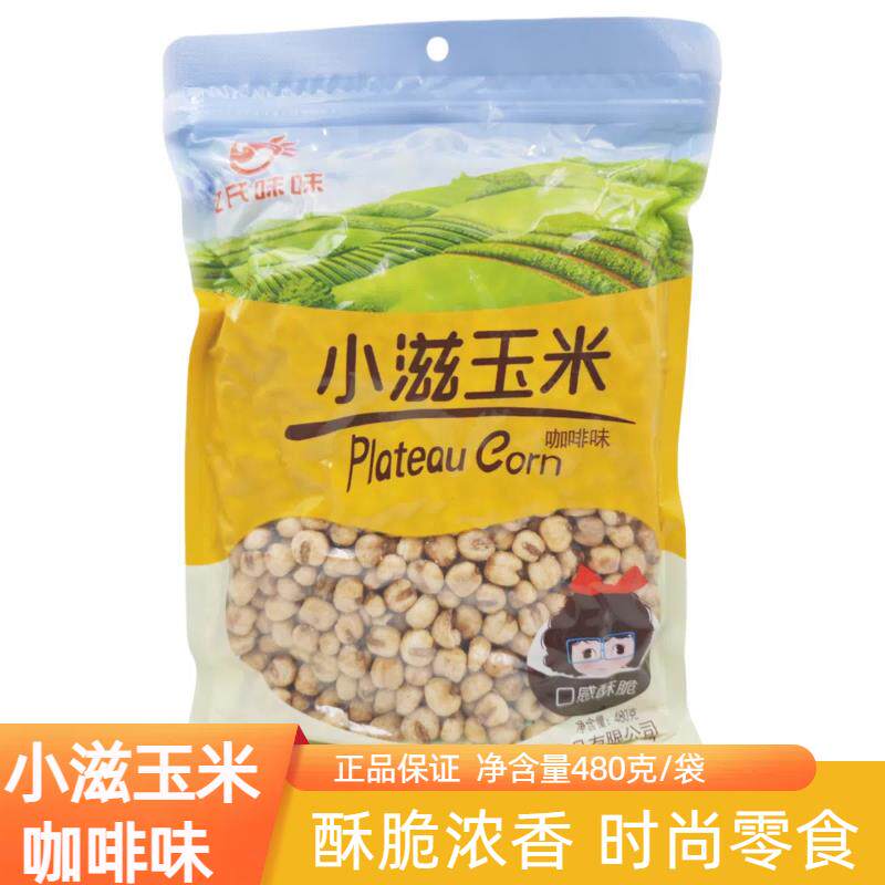 文氏味味小滋玉米咖啡味 480g 黄金玉米豆零食爆米花膨化火锅店