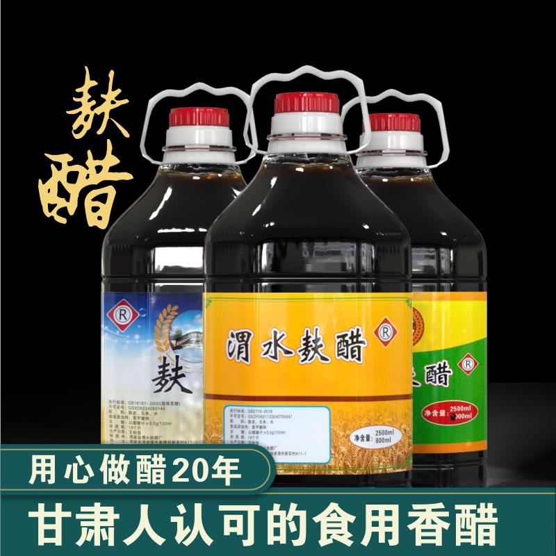 甘肃特产大桶装麸醋家用食用饺子醋火锅蘸料醋拌菜醋香醋5斤装