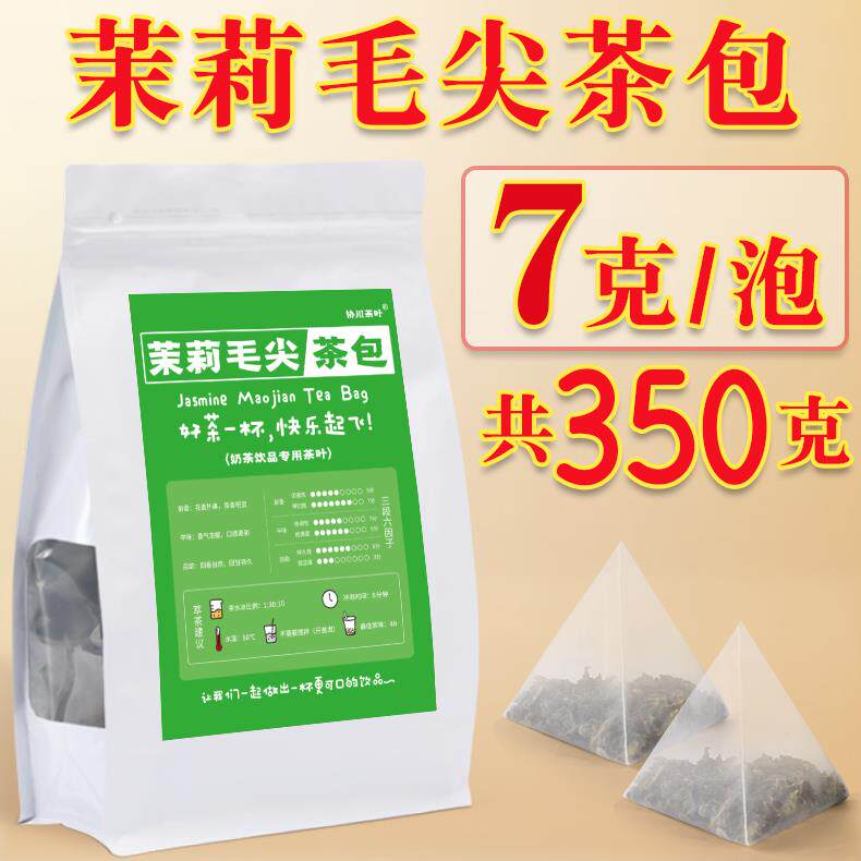 茉莉毛尖奶茶店专用茶包茶叶袋泡茶茉莉花茶绿茶雪芽蜜茶奶茶柠檬